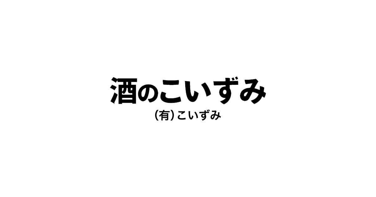 有限会社こいずみ